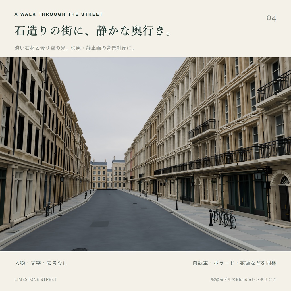 3D英国風 石造りの街並み|Limestone Street【FBX / Blender・商用利用可】