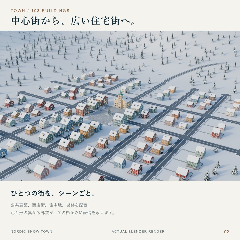 北欧の雪街 — Nordic Snow Town|雪国の街並み3D背景[BLEND / FBX