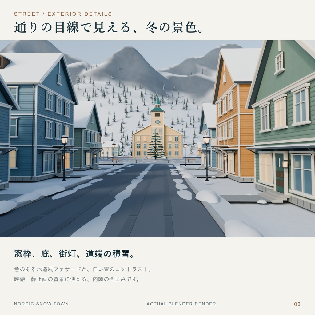 北欧の雪街 — Nordic Snow Town|雪国の街並み3D背景[BLEND / FBX