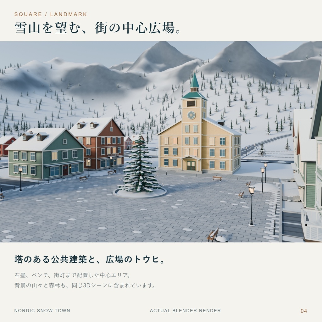 北欧の雪街 — Nordic Snow Town|雪国の街並み3D背景[BLEND / FBX