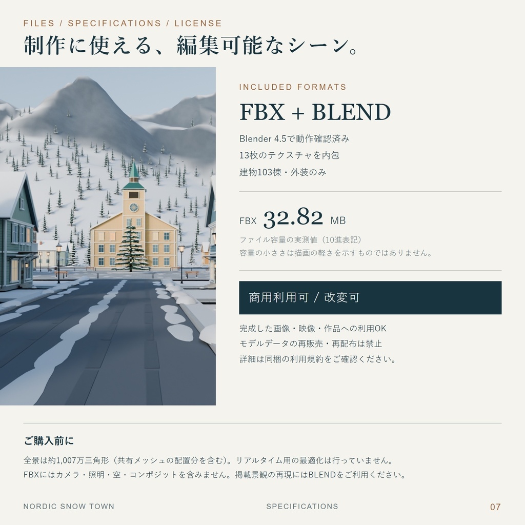 北欧の雪街 — Nordic Snow Town|雪国の街並み3D背景[BLEND / FBX
