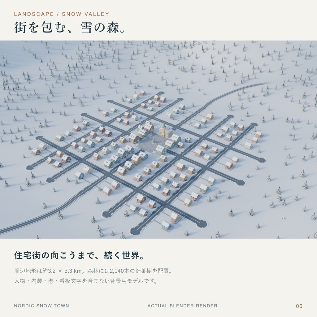 北欧の雪街 — Nordic Snow Town|雪国の街並み3D背景[BLEND / FBX