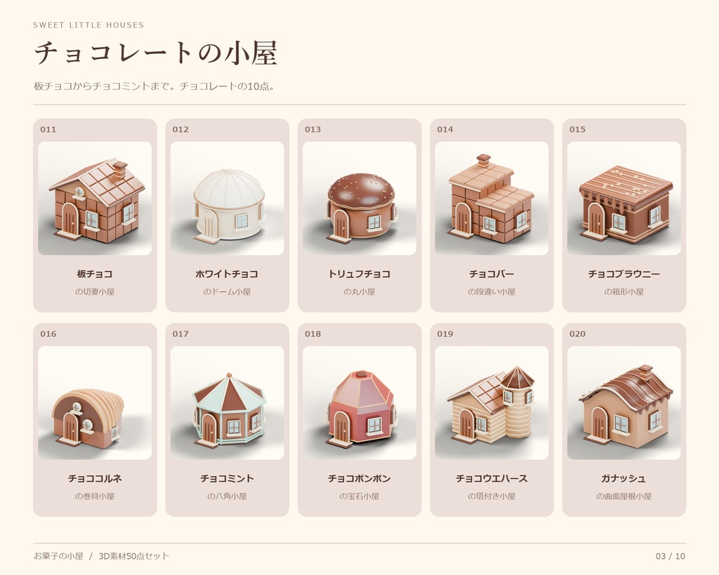 お菓子の小屋 3D素材50点セット【FBX/商用利用可】