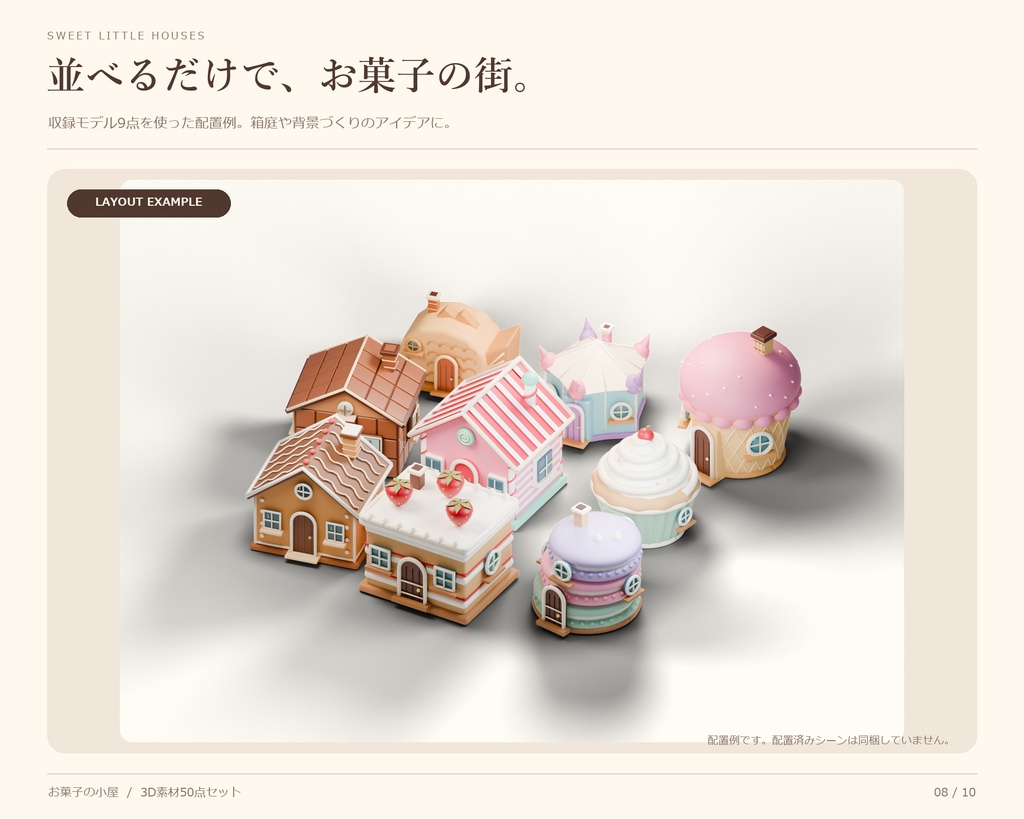 お菓子の小屋 3D素材50点セット【FBX/商用利用可】