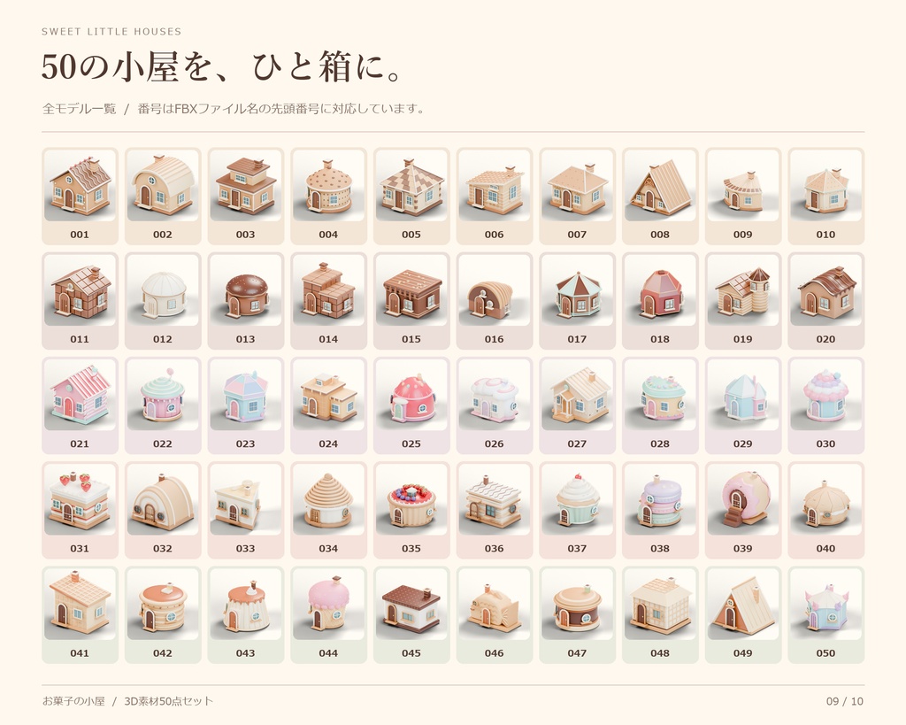 お菓子の小屋 3D素材50点セット【FBX/商用利用可】