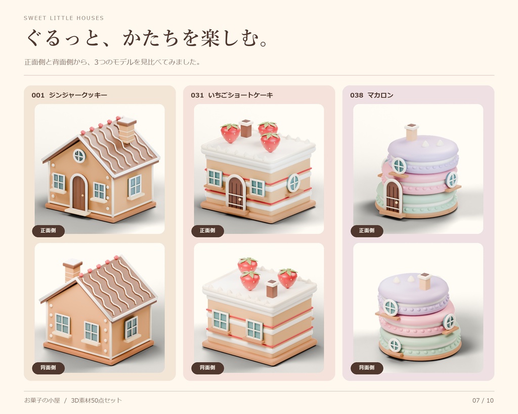 お菓子の小屋 3D素材50点セット【FBX/商用利用可】