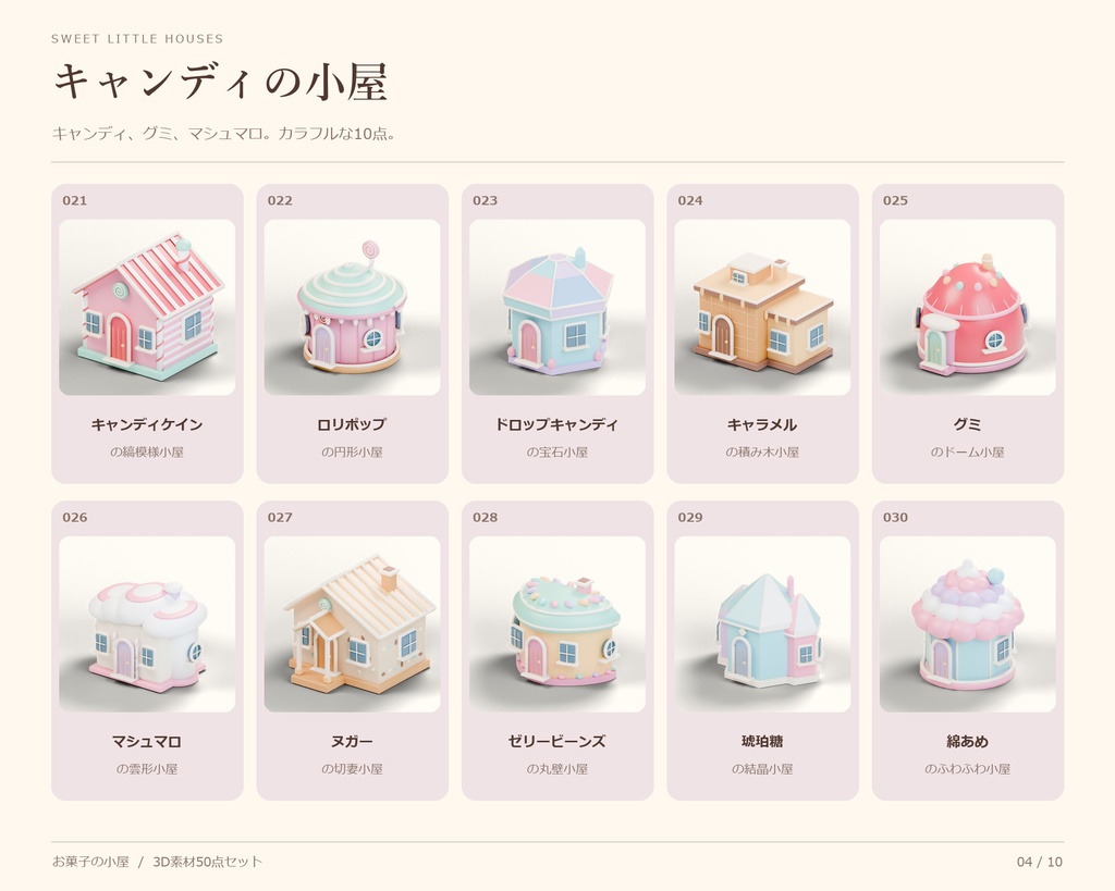 お菓子の小屋 3D素材50点セット【FBX/商用利用可】