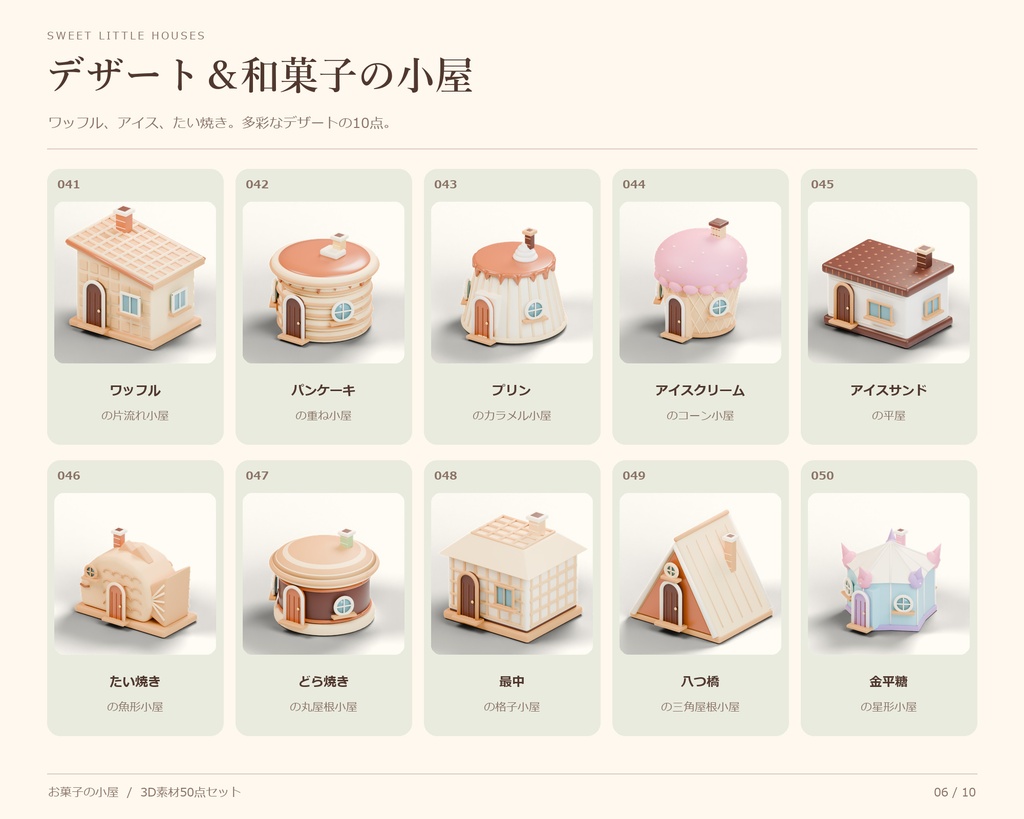 お菓子の小屋 3D素材50点セット【FBX/商用利用可】