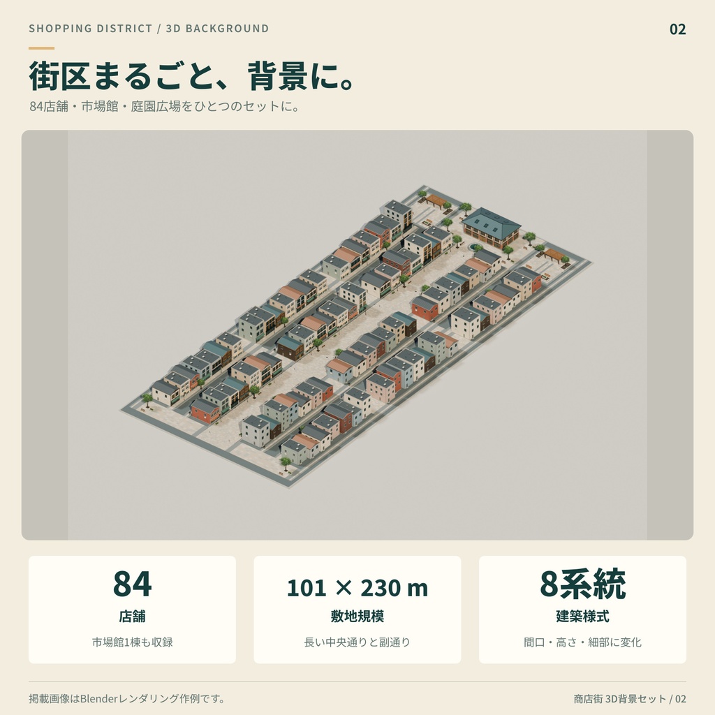 商店街 3D背景セット|84店舗・市場館・庭園広場【FBX/Blender】