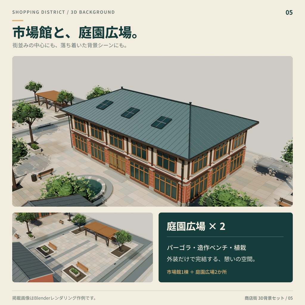 商店街 3D背景セット|84店舗・市場館・庭園広場【FBX/Blender】