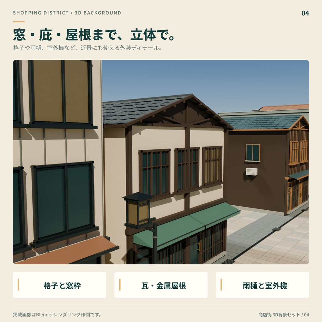商店街 3D背景セット|84店舗・市場館・庭園広場【FBX/Blender】