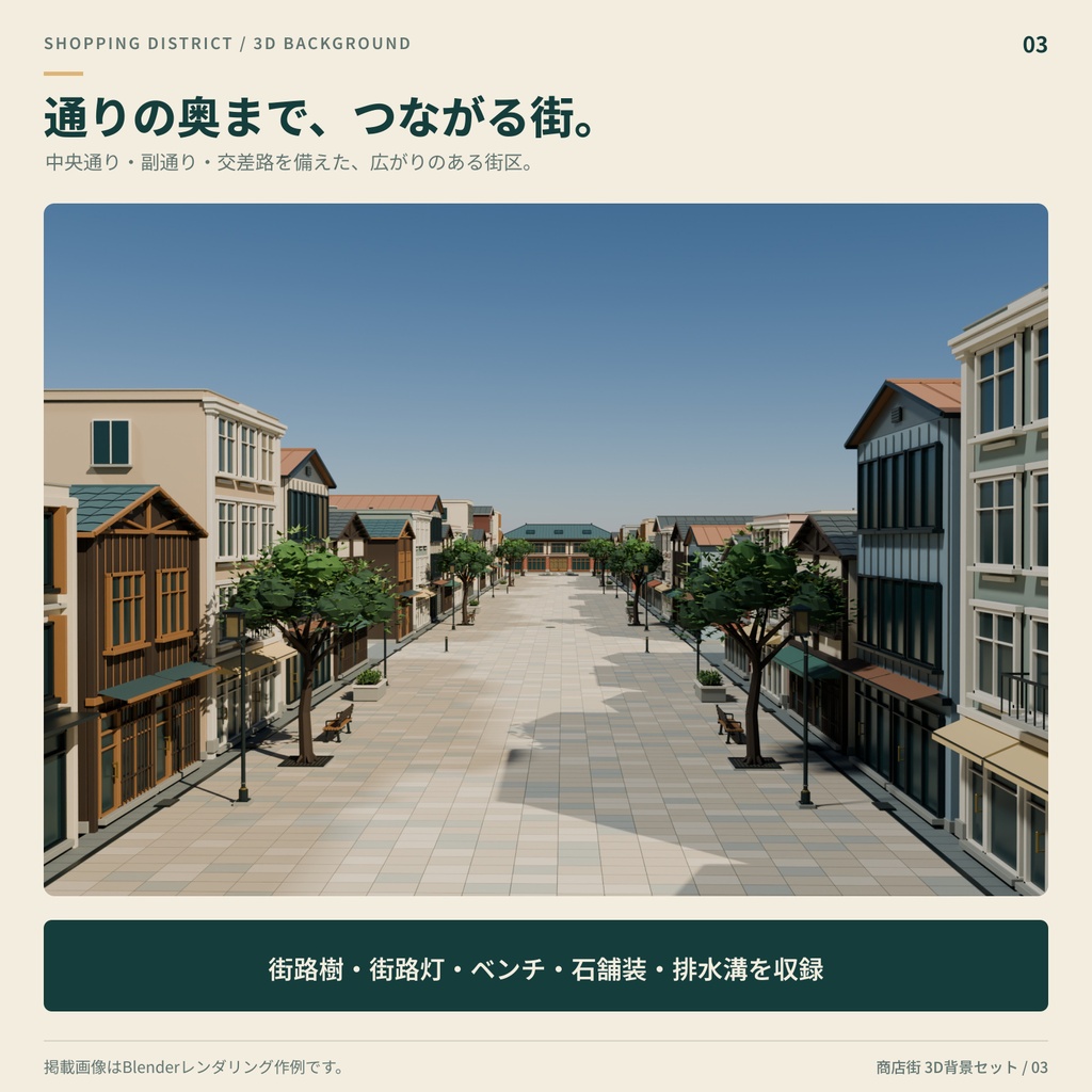 商店街 3D背景セット|84店舗・市場館・庭園広場【FBX/Blender】