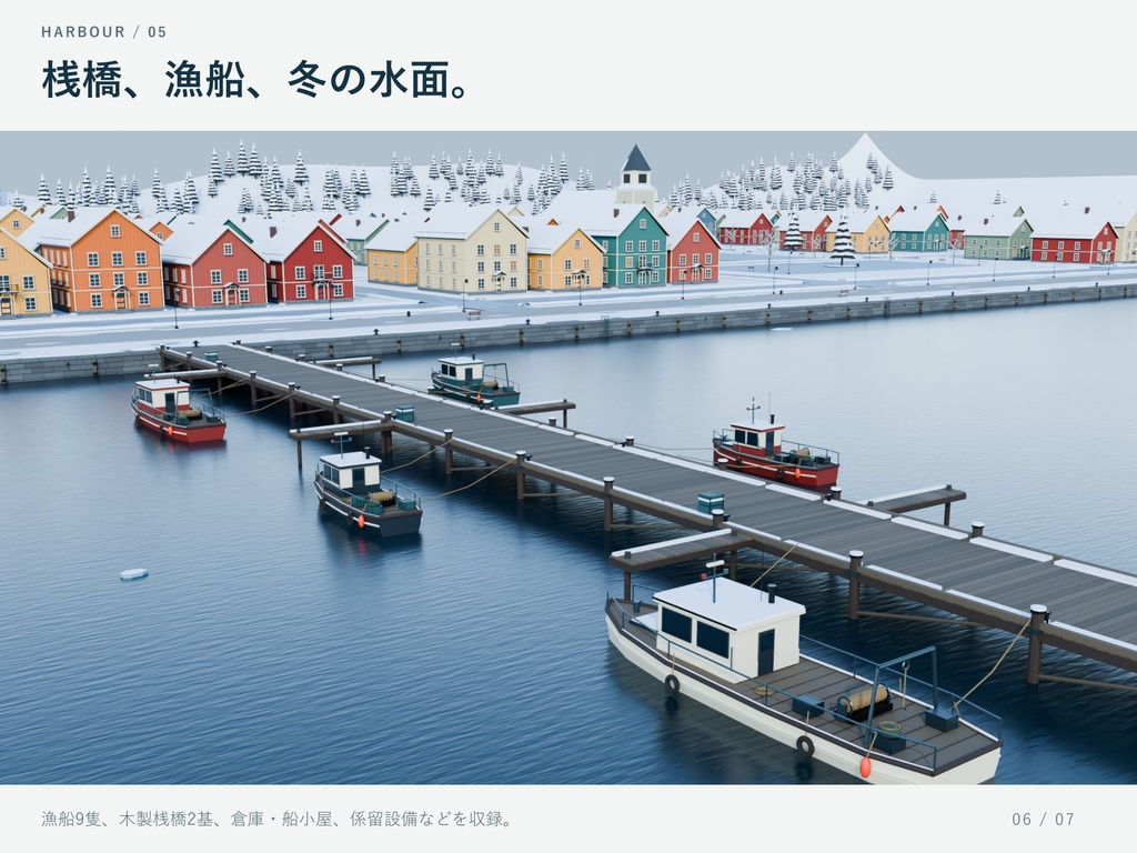 3D北欧の雪の港町|Nordic Winter Harbour【3D背景素材/Blender・FBX】