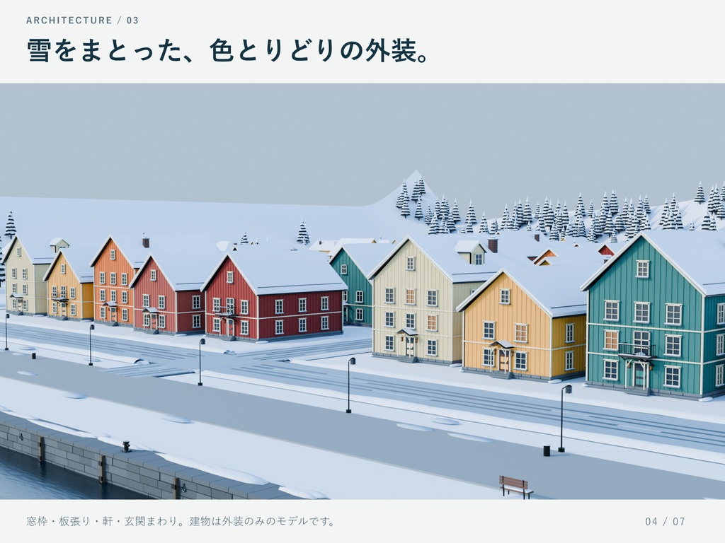3D北欧の雪の港町|Nordic Winter Harbour【3D背景素材/Blender・FBX】