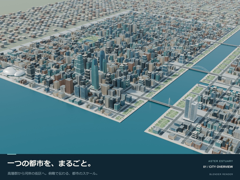 【期間限定価格】3Dビル群大都市 近未来 湾岸 blender FBX
