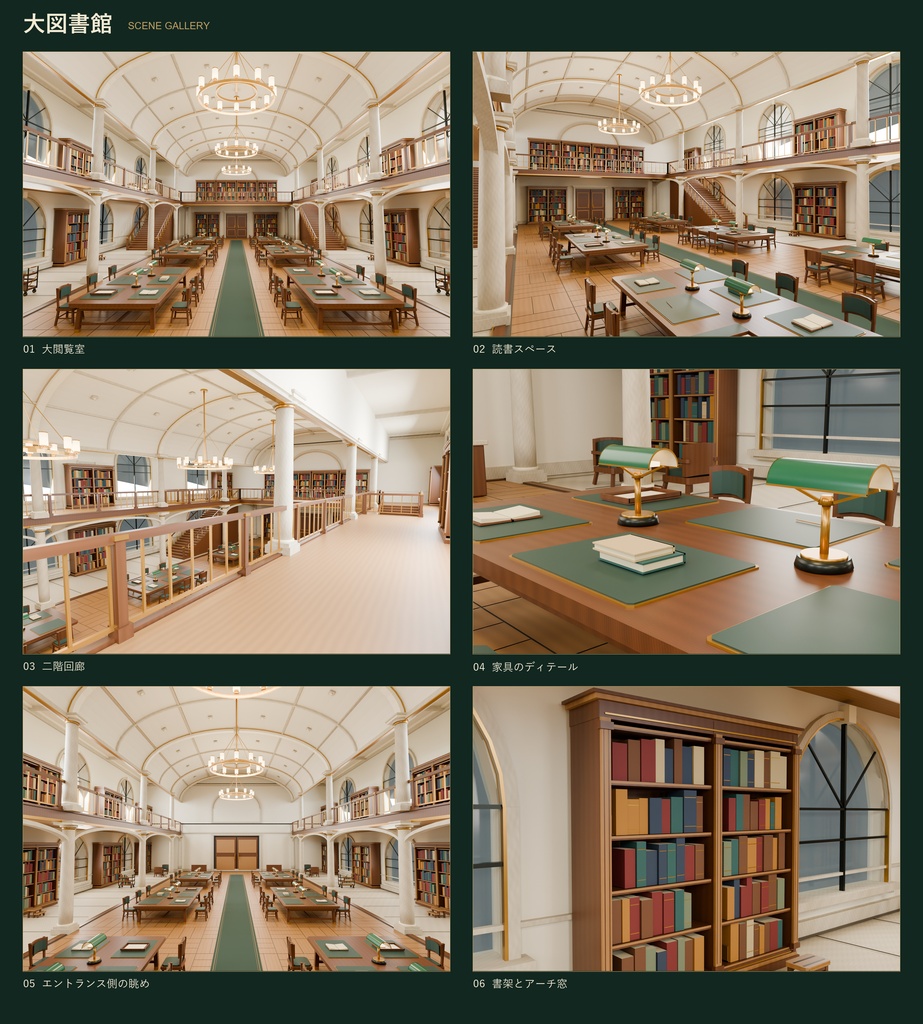 【期間限定価格】3D大図書館の内装blender・FBX背景素材