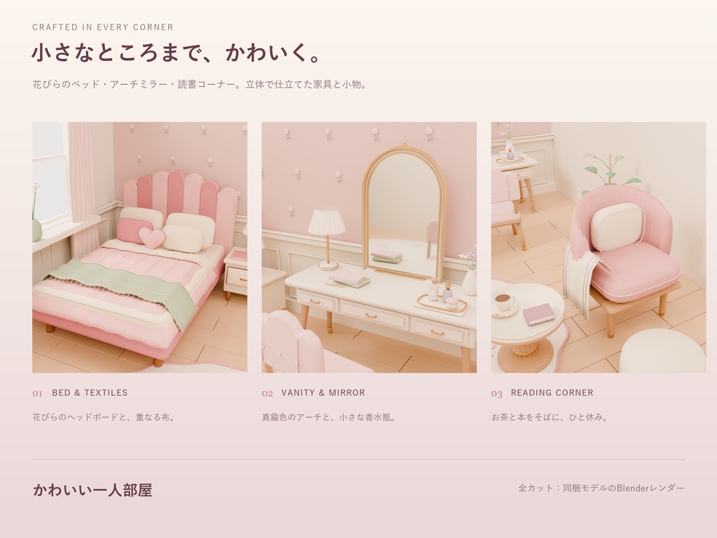 【期間限定価格】女の子 3Dかわいい1人部屋内装blender・FBX