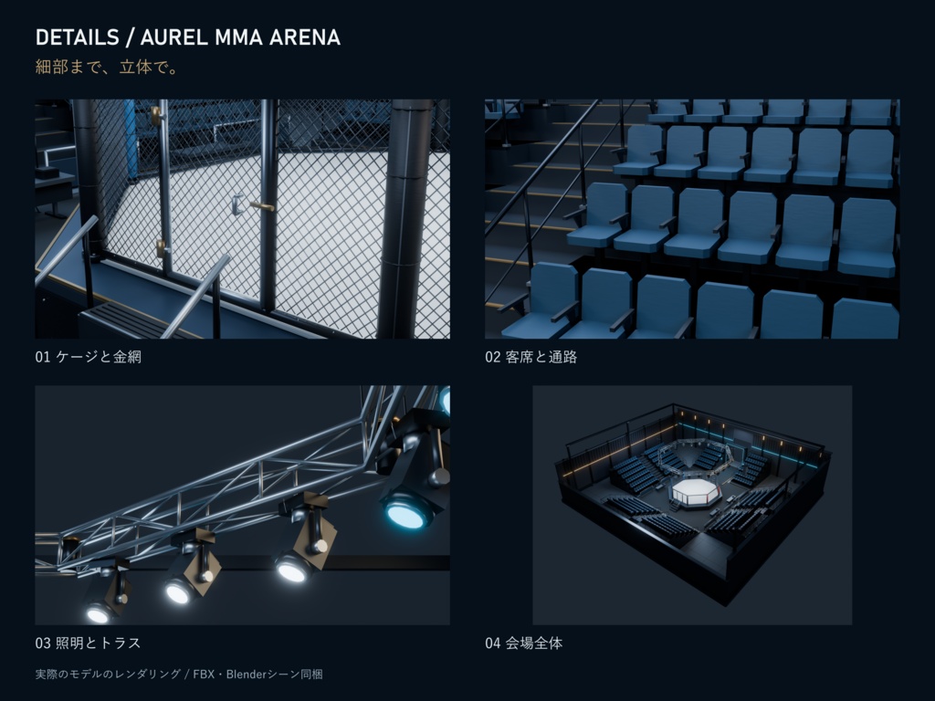 【期間限定価格】3D格闘技MMA会場blender・FBX背景素材