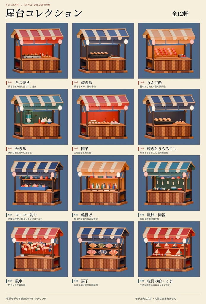 【期間限定価格】3D屋台が並ぶ祭りの背景blender・FBX