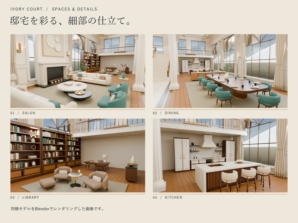 【期間限定価格】3D大豪邸 大邸宅内装 blender・FBX背景素材