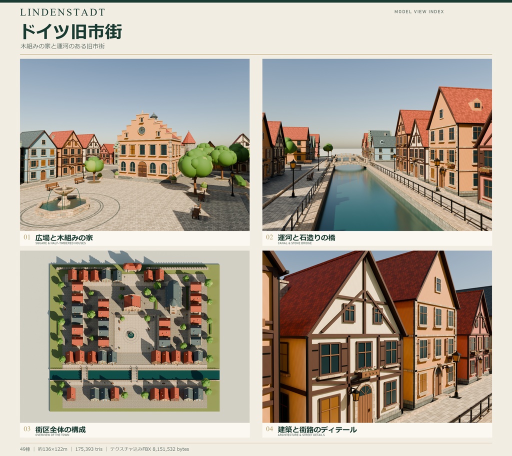 【期間限定価格】3Dドイツ街並み blender・FBX 都市