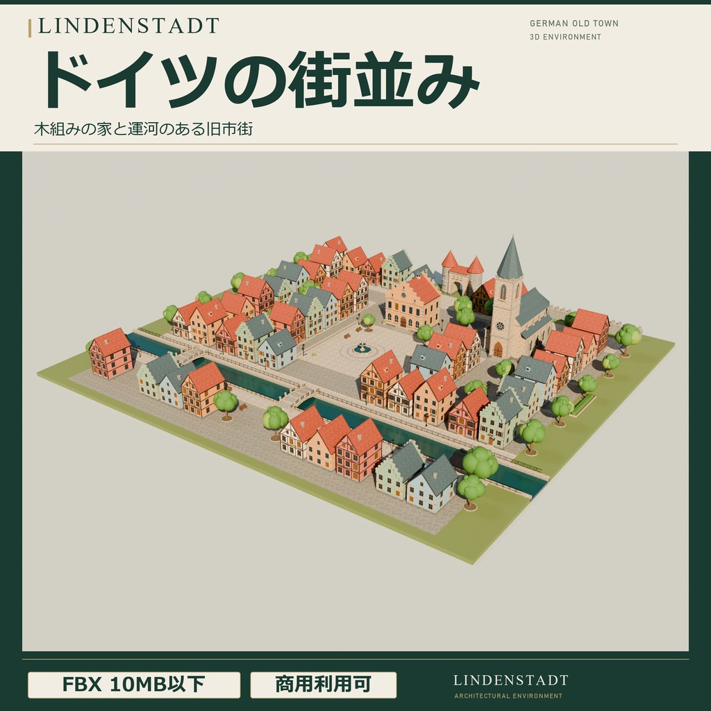 【期間限定価格】3Dドイツ街並み　blender・FBX　都市