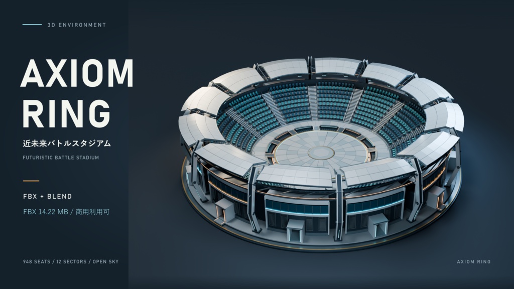【期間限定価格】3D架空のバトルスタジアム 会場blender・FBX背景素材