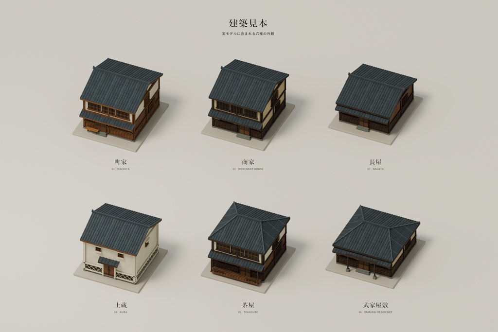 【期間限定価格】3D60棟 江戸の街並みFBX blender