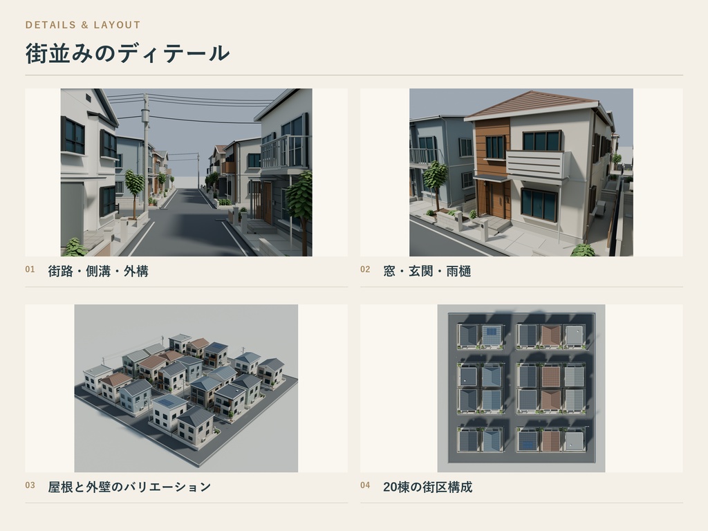 【期間限定価格】3D路地のある住宅街 街並み 高品質FBX背景素材blender