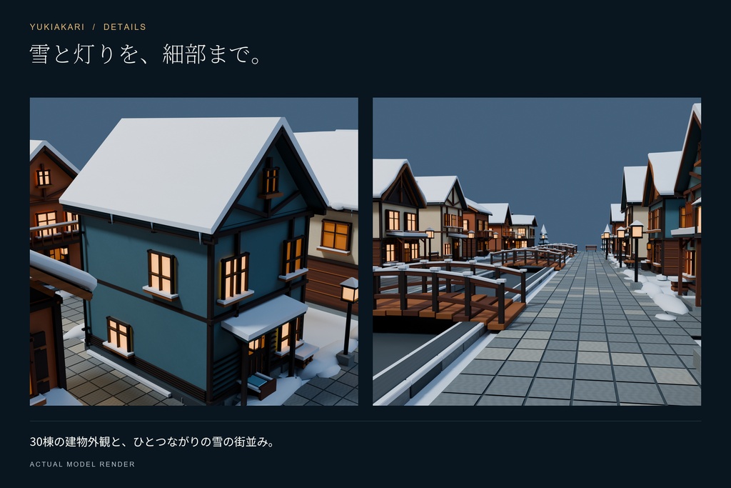 【期間限定価格】3D雪国の街並み30棟 高品質blender・FBX背景素材