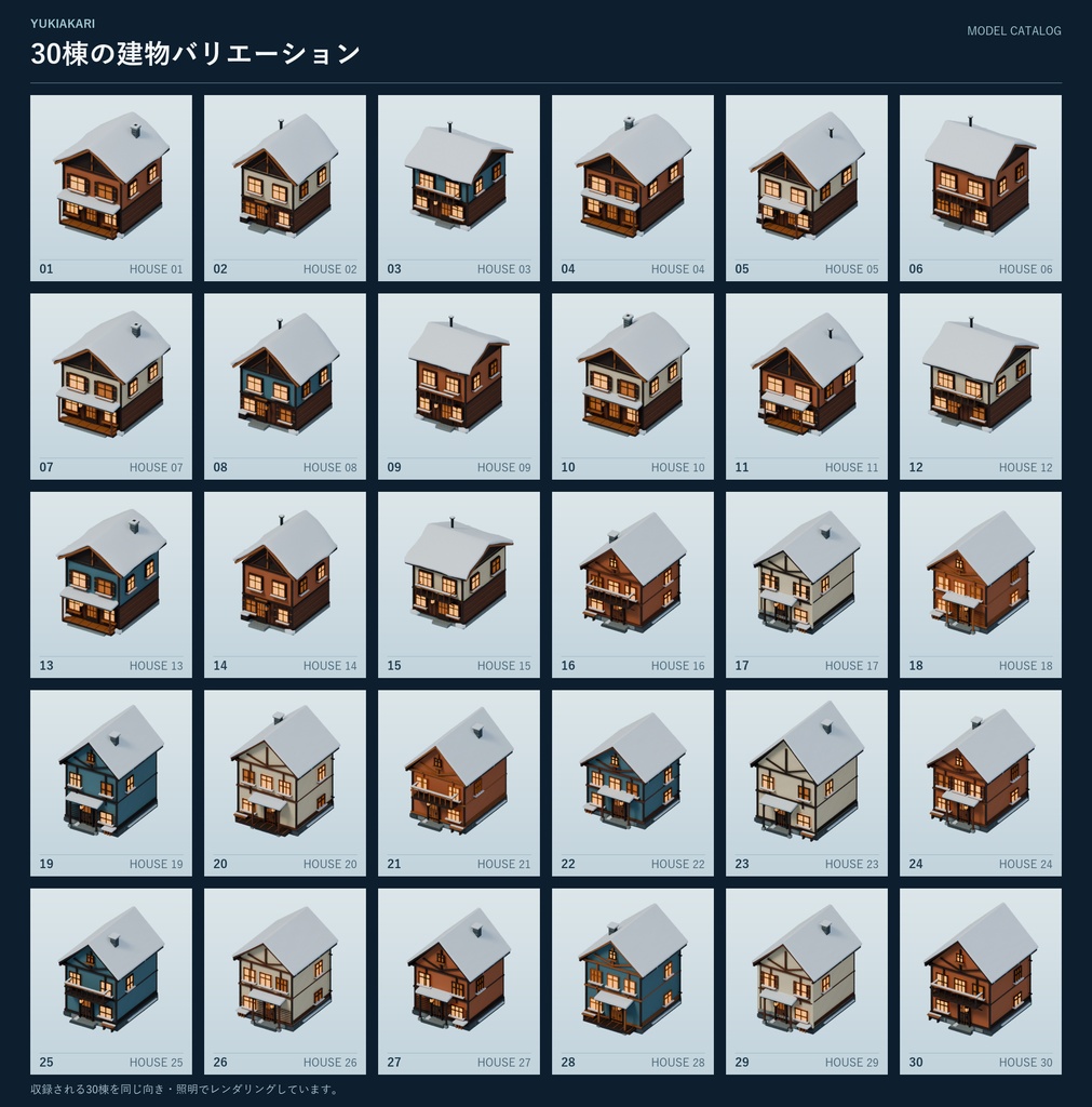 【期間限定価格】3D雪国の街並み30棟 高品質blender・FBX背景素材