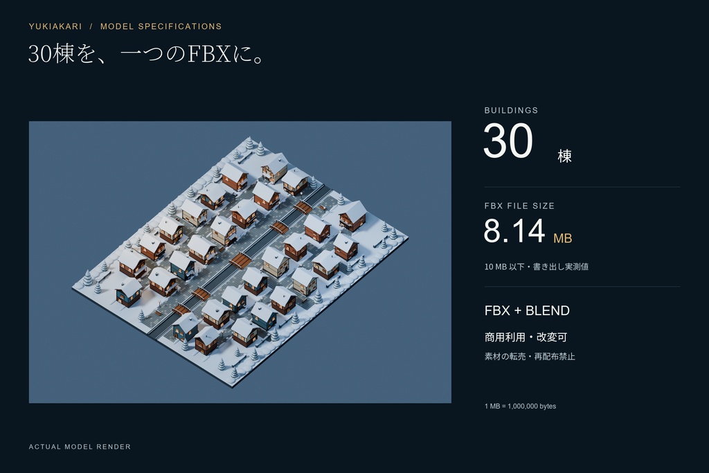 【期間限定価格】3D雪国の街並み30棟 高品質blender・FBX背景素材