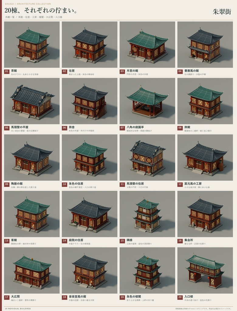 【期間限定価格】3D中華風の街並み 高品質blender・FBX背景素材 中華町