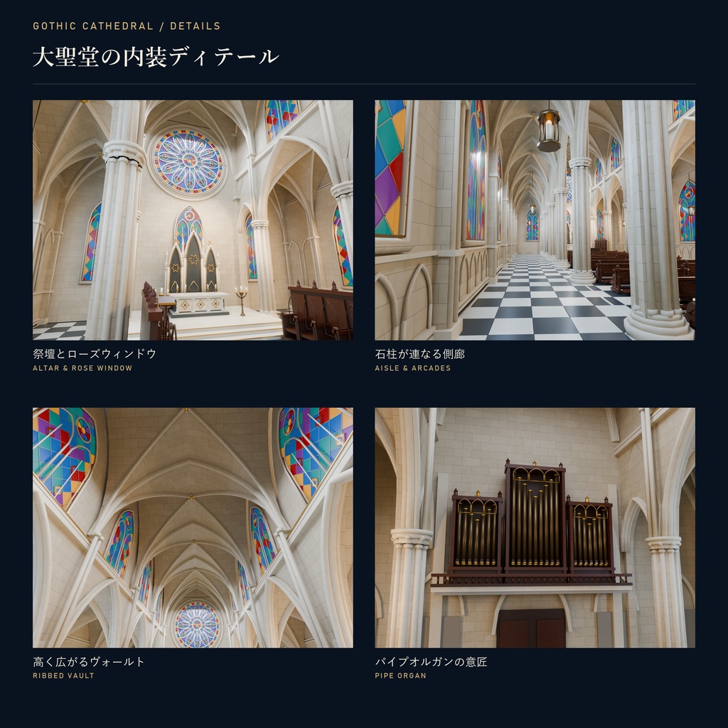 【期間限定価格】3D大聖堂 内装 blender FBX背景素材