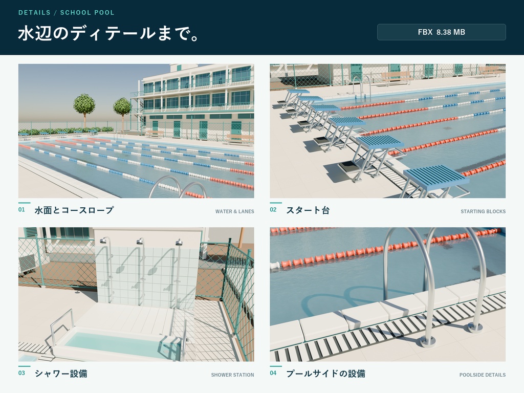 【期間限定価格】3D学校のプール blenderFBX背景素材
