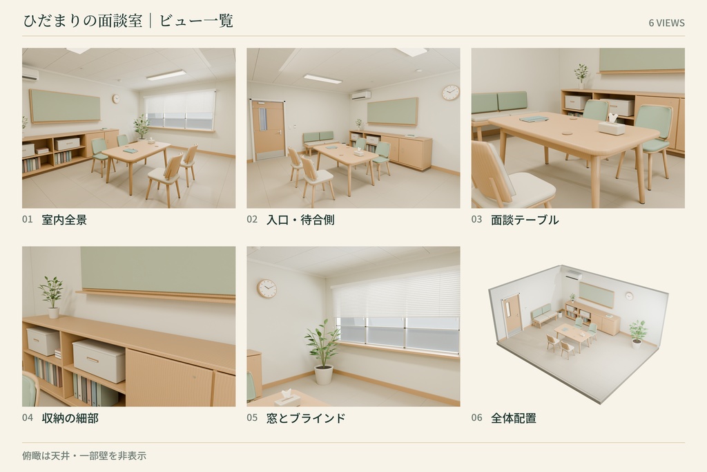 【期間限定価格】3Dカウンセリング 面談室 FBX背景素材blender