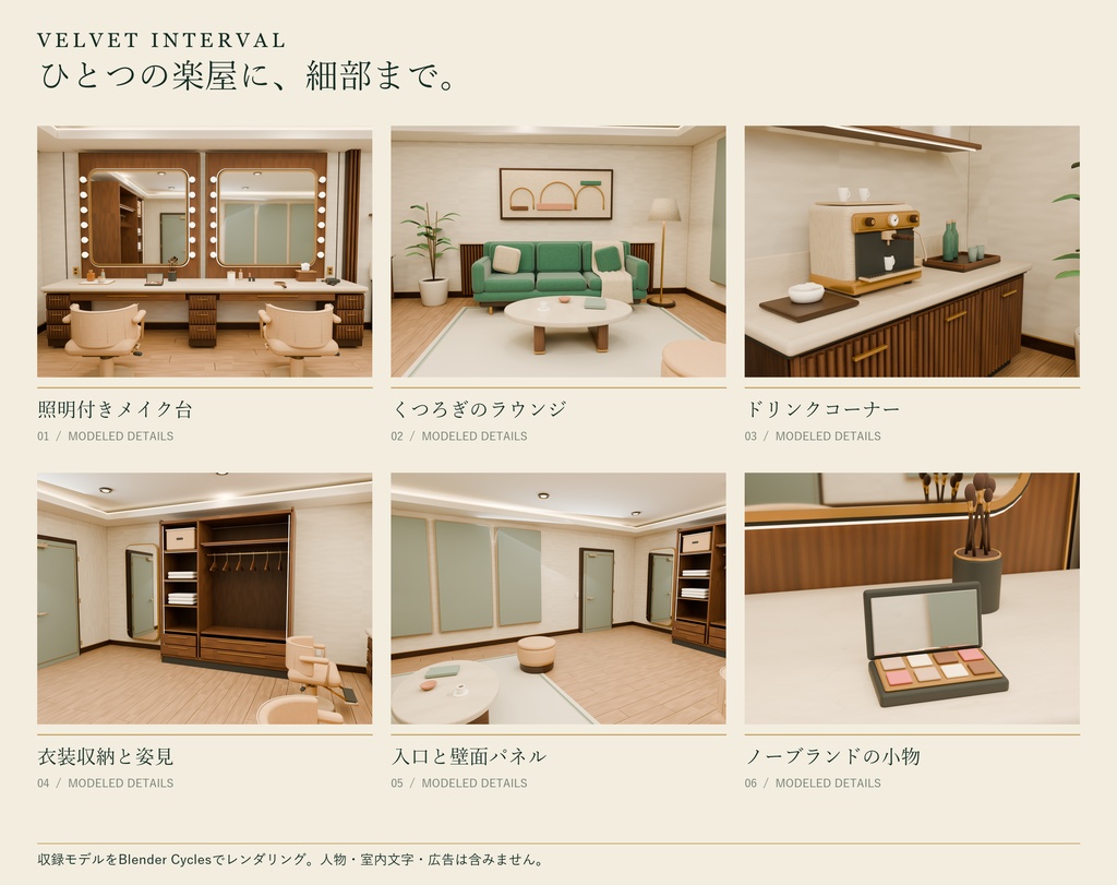 【期間限定価格】3D 芸能 楽屋内装 FBX背景素材blender