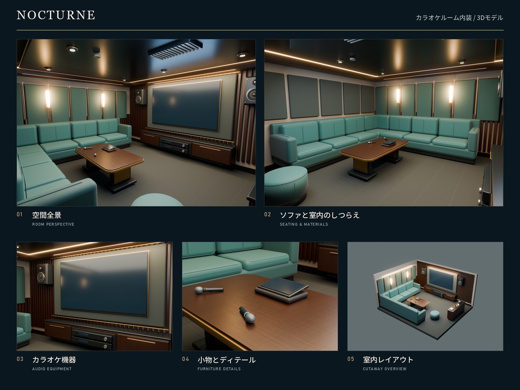 【期間限定価格】内装 VIPカラオケルーム 高品質blender FBX背景素材