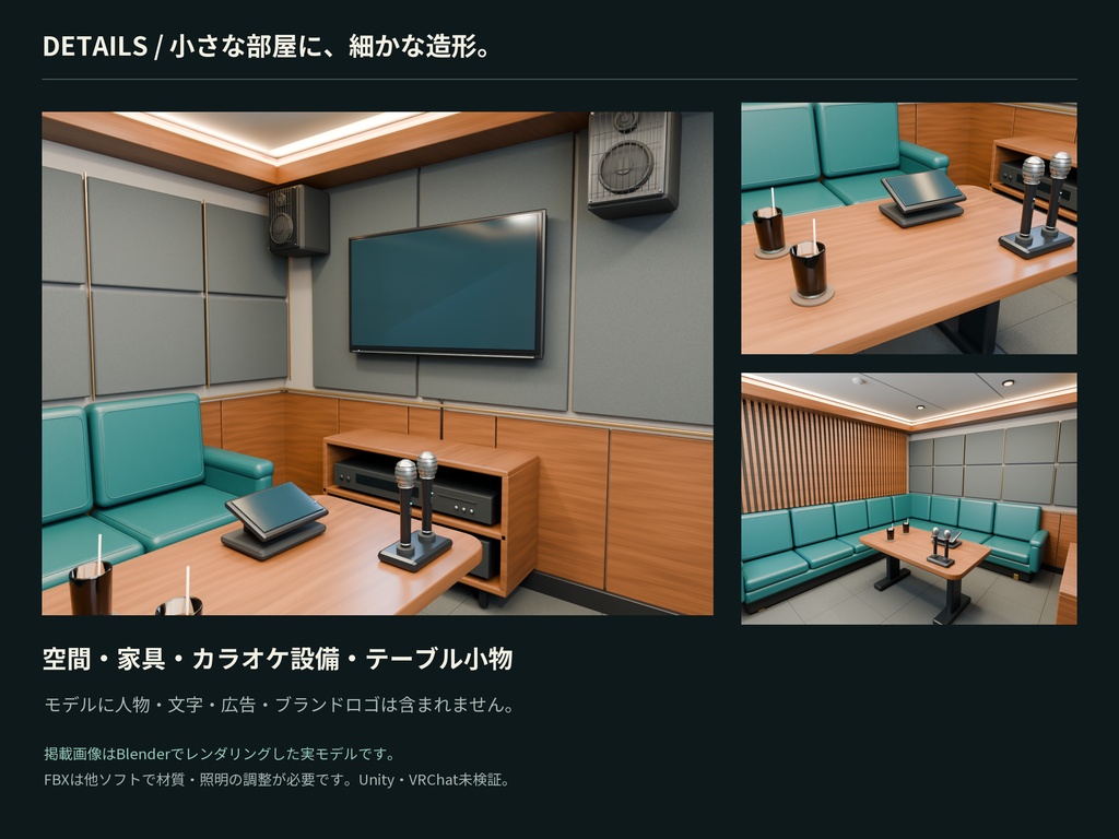 【期間限定価格】3Dカラオケボックス内装 高品質blender FBX背景素材