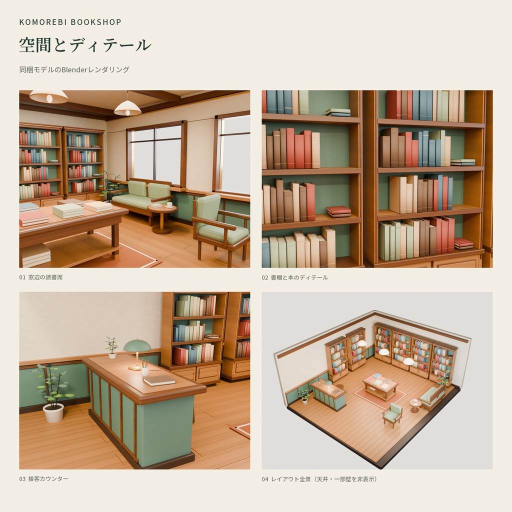 【期間限定価格】3D小さな書店内装 FBX背景素材 高品質blender