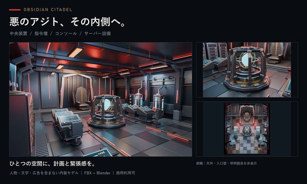 【期間限定価格】3D悪党のアジト 敵の秘密基地 FBX背景素材高品質blender