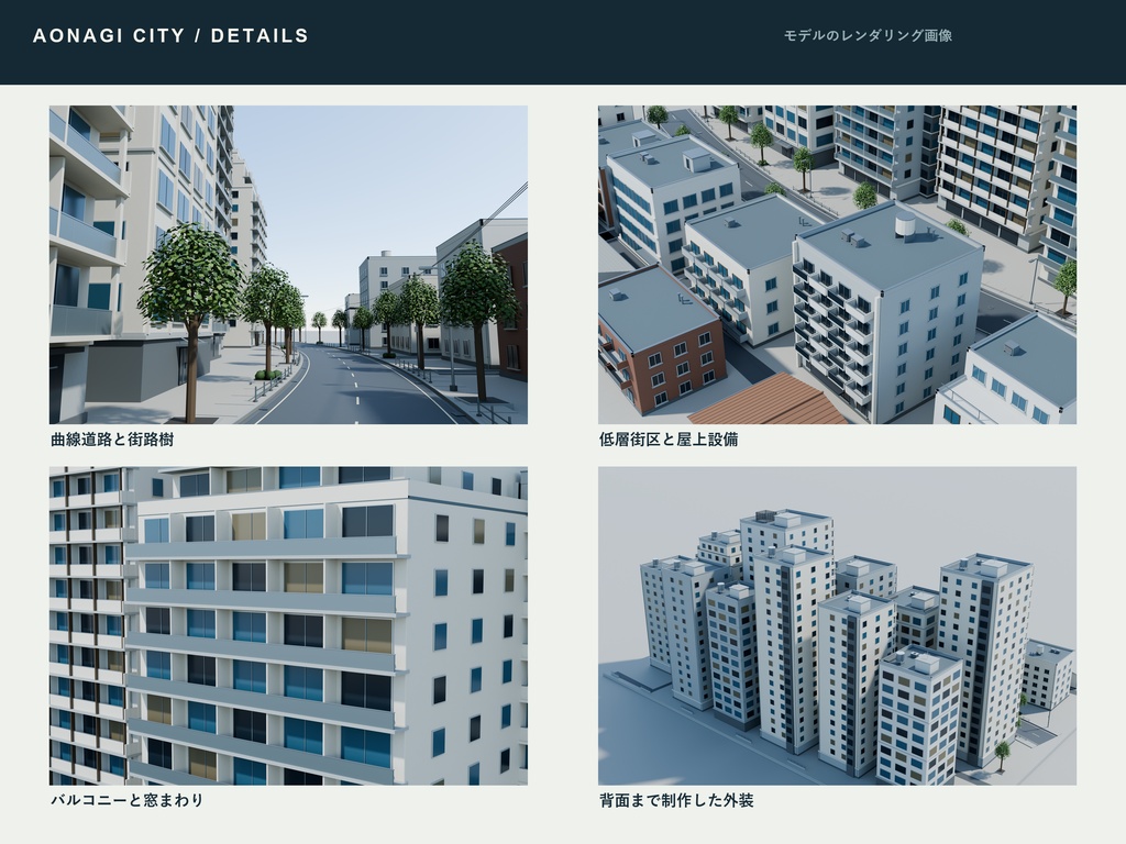 【期間限定価格】3Dマンションが並ぶ住宅街 高品質FBX背景素材 blender