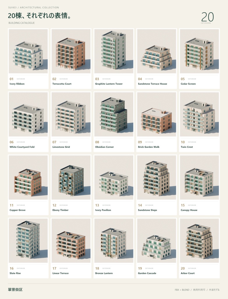【期間限定価格】3Dマンションが並ぶ住宅街3 高品質FBX背景素材