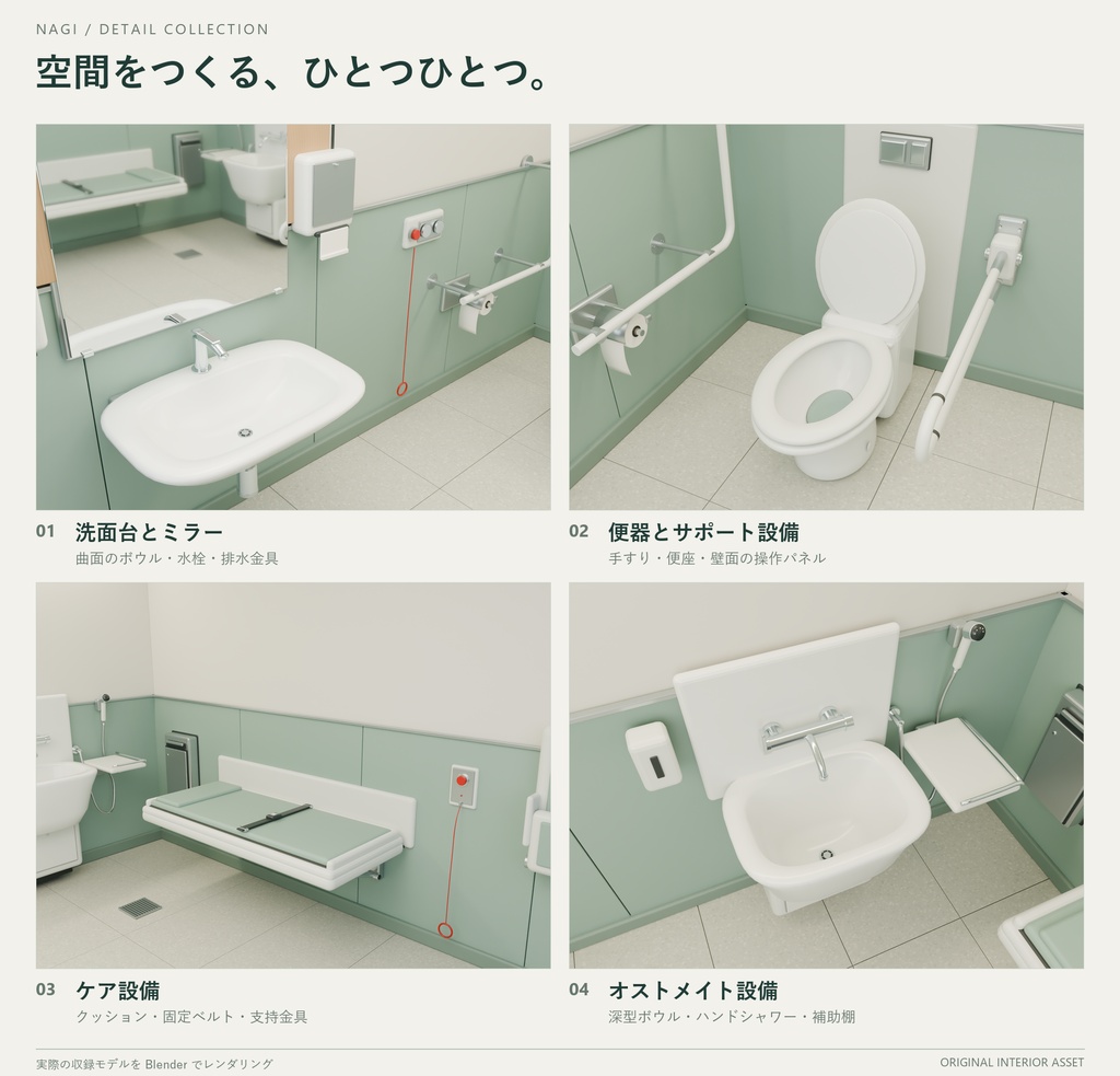 3D背景素材 多目的(バリアフリー)トイレ FBX blender