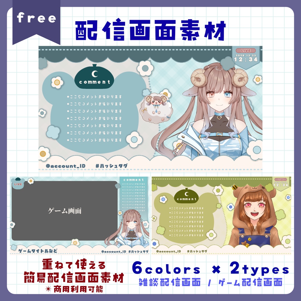 【フリー素材】配信画面素材【配信者 / VTuber向け素材】