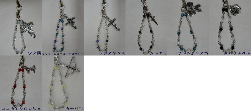 少女病 イメージビーズストラップ（現品限り）