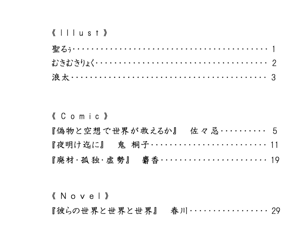 ハウトゥー世界征服投稿10周年記念合同誌『0309 2013→2023』