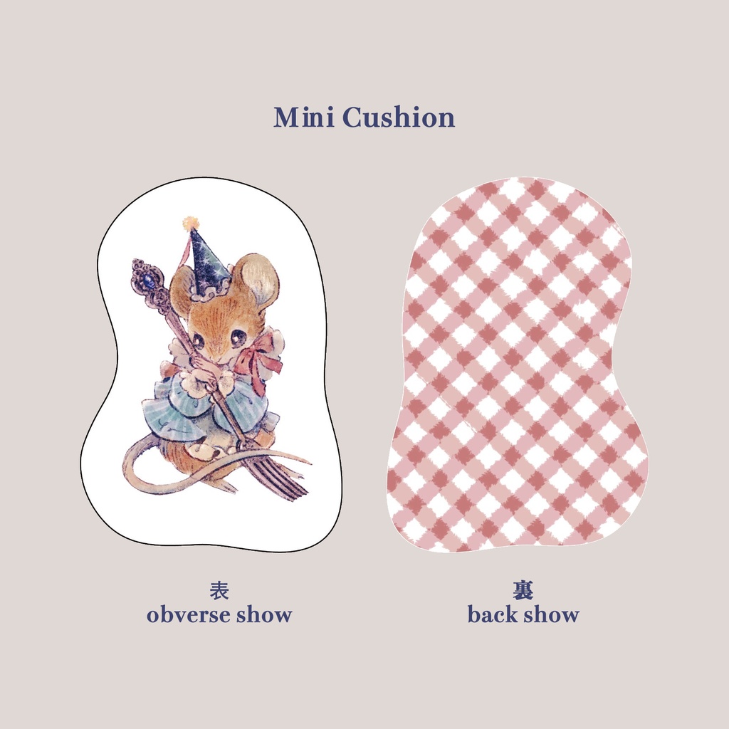 ミニクッション・アクスタ【Little Mouse.】