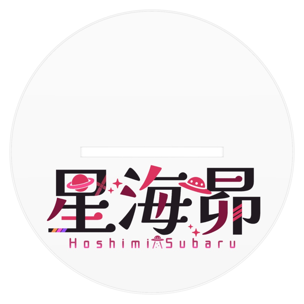 星海昴 アクリルフィギュア