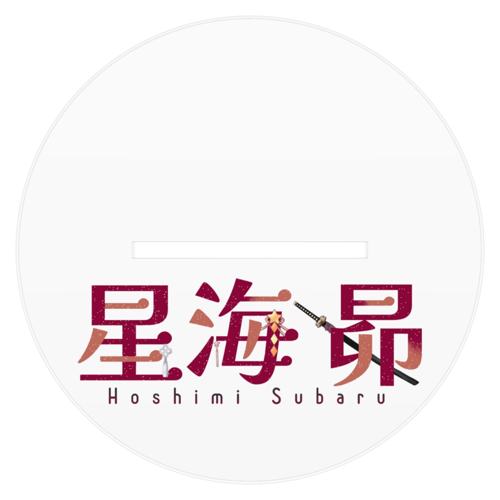星海昴(和装Ver.) アクリルフィギュア